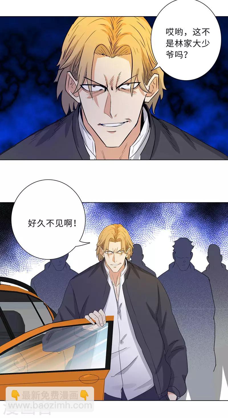 🍚校园高手 第185话 容蓉是谁 第11页