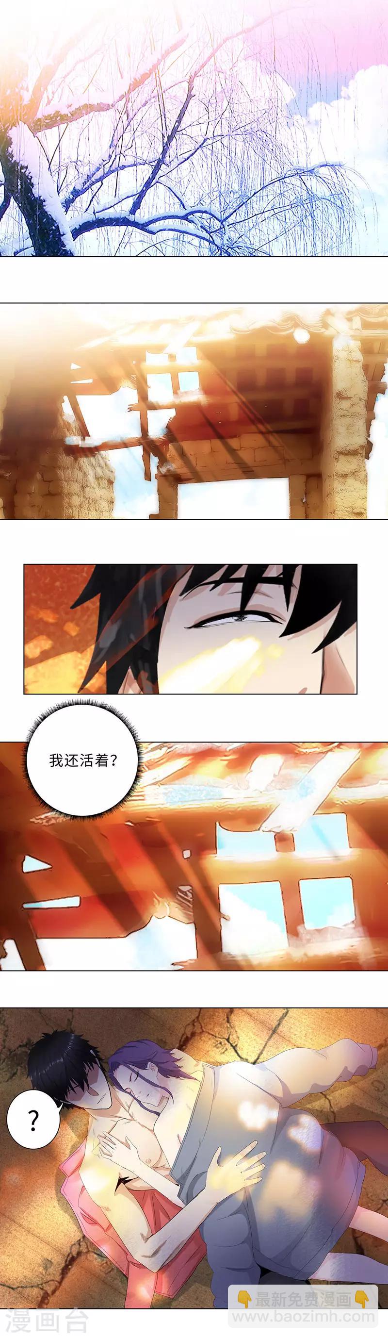 🍚校园高手 第185话 容蓉是谁 第2页
