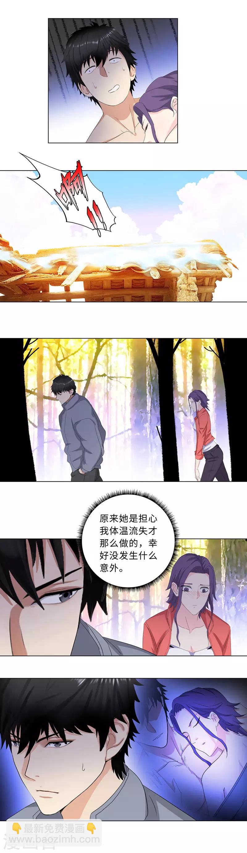 🍚校园高手 第185话 容蓉是谁 第3页