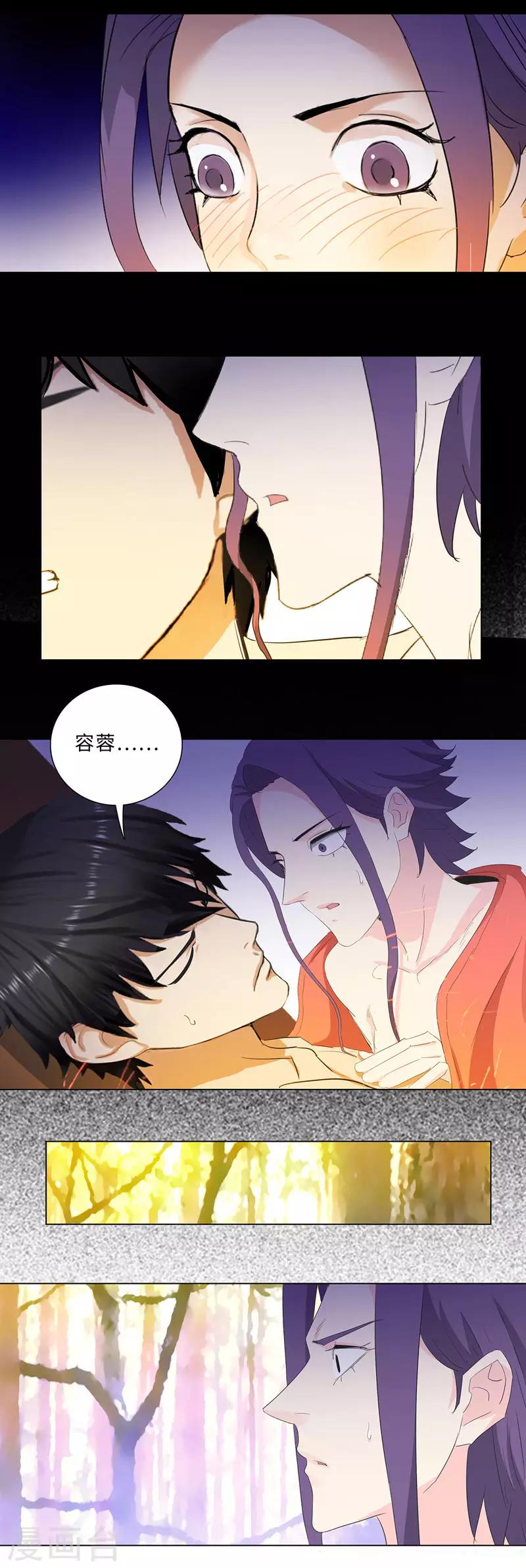🍚校园高手 第185话 容蓉是谁 第5页