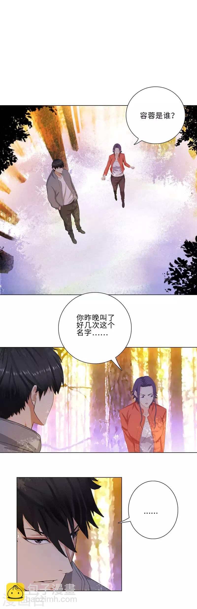🍚校园高手 第185话 容蓉是谁 第6页