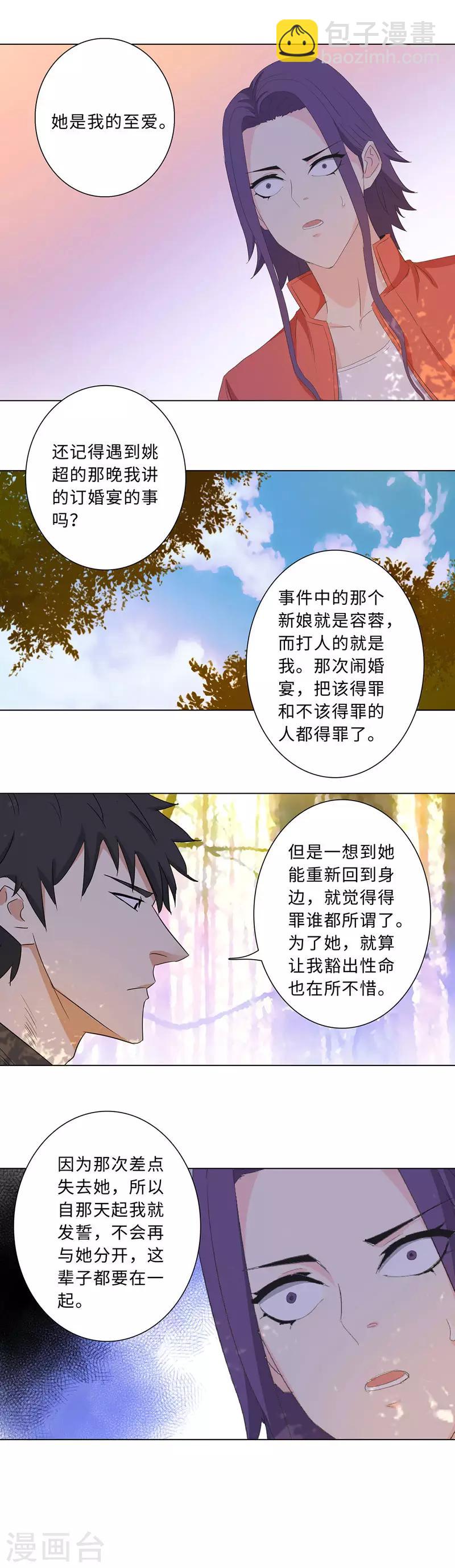 🍚校园高手 第185话 容蓉是谁 第7页