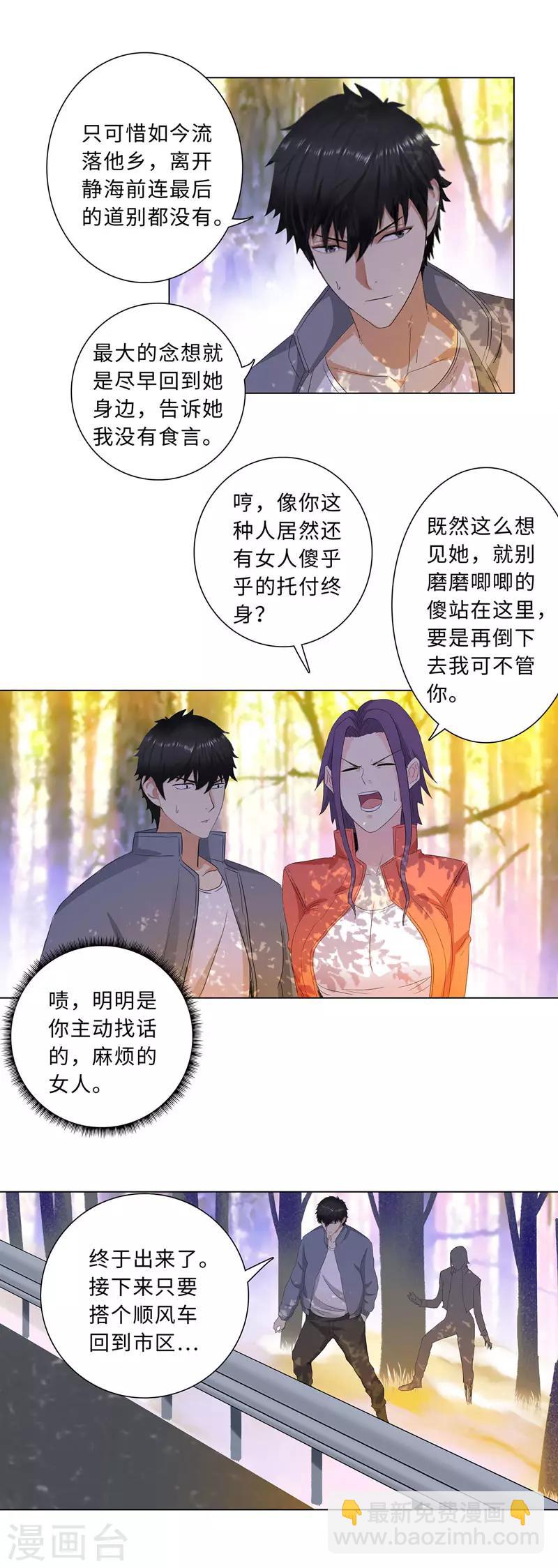 🍚校园高手 第185话 容蓉是谁 第8页