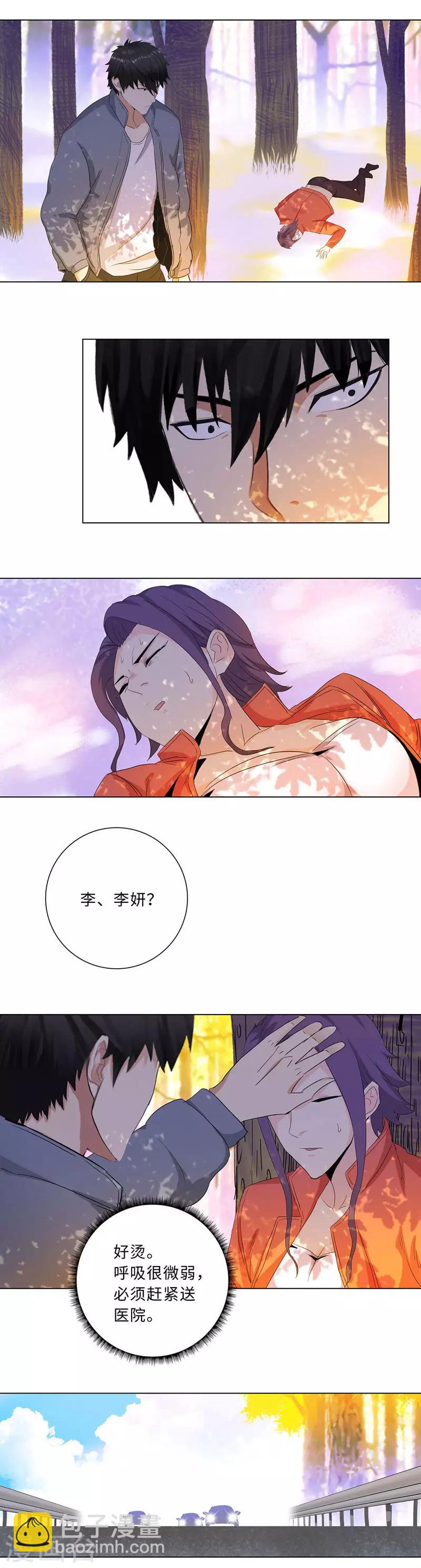 🍚校园高手 第185话 容蓉是谁 第9页