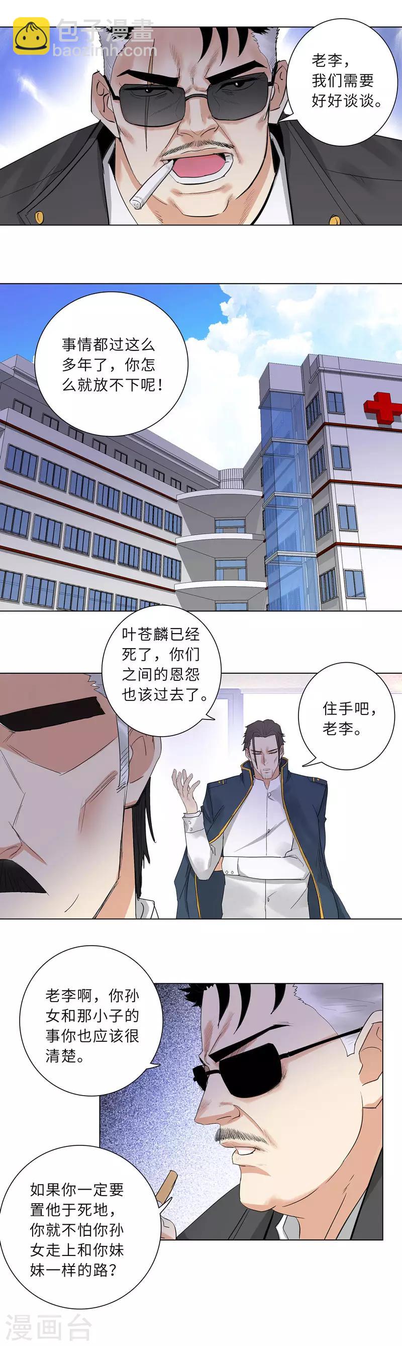 🍚校园高手 第187话 真爱无悔 第10页