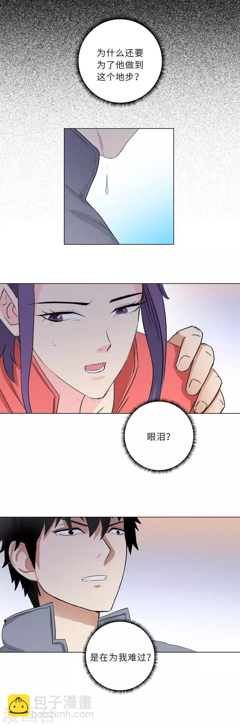 🍚校园高手 第187话 真爱无悔 第3页