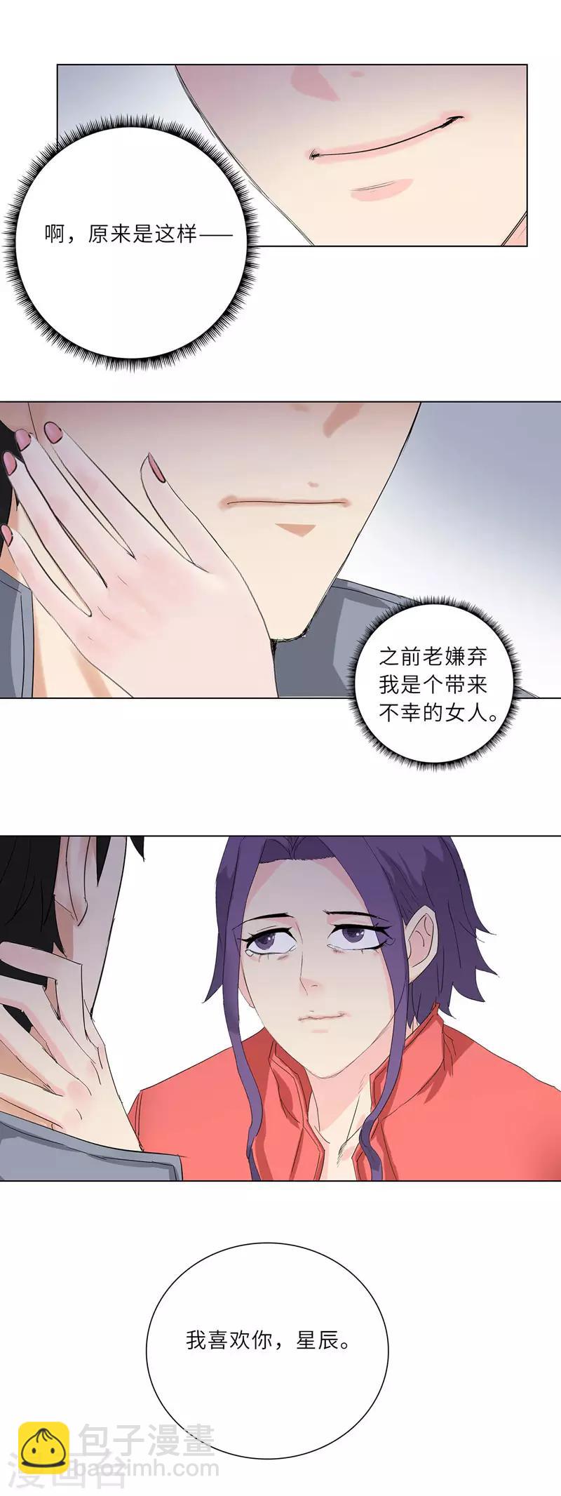 🍚校园高手 第187话 真爱无悔 第4页