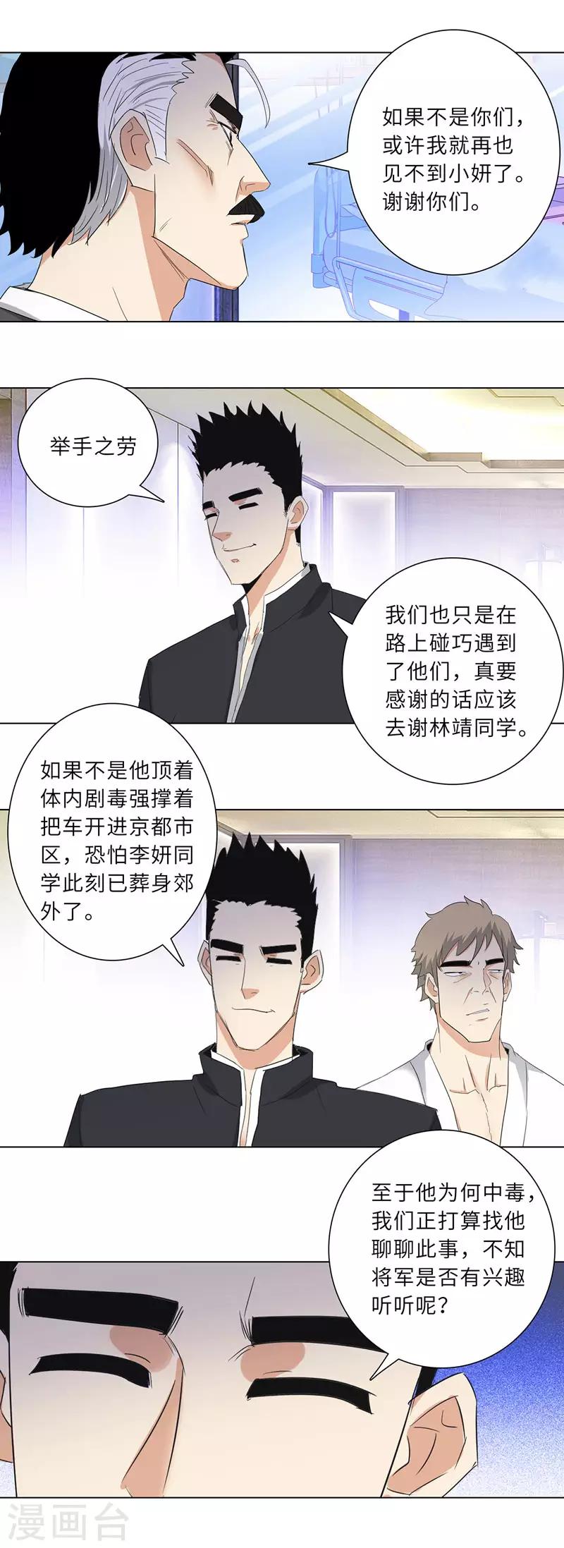 🍚校园高手 第187话 真爱无悔 第8页
