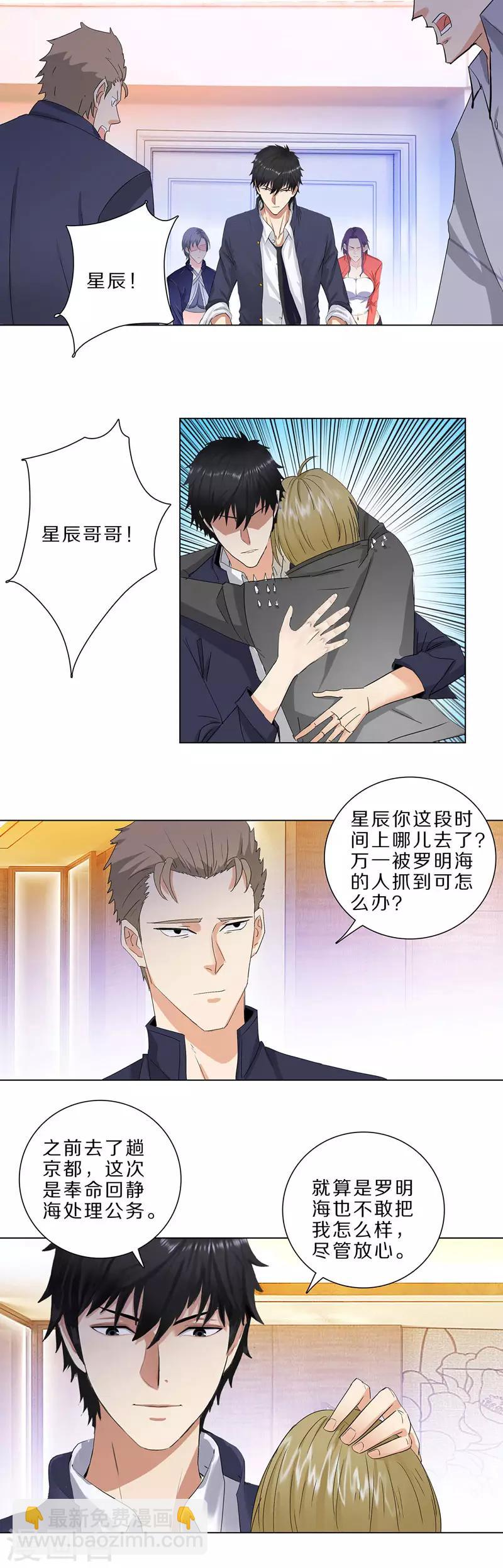 🍚校园高手 第189话 下马威 第2页