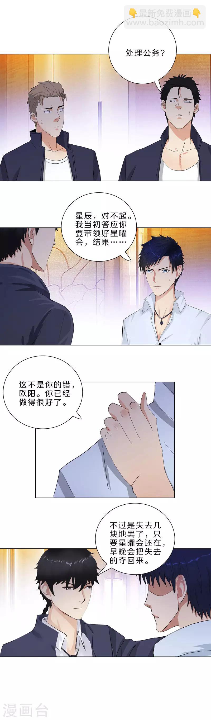 🍚校园高手 第189话 下马威 第3页