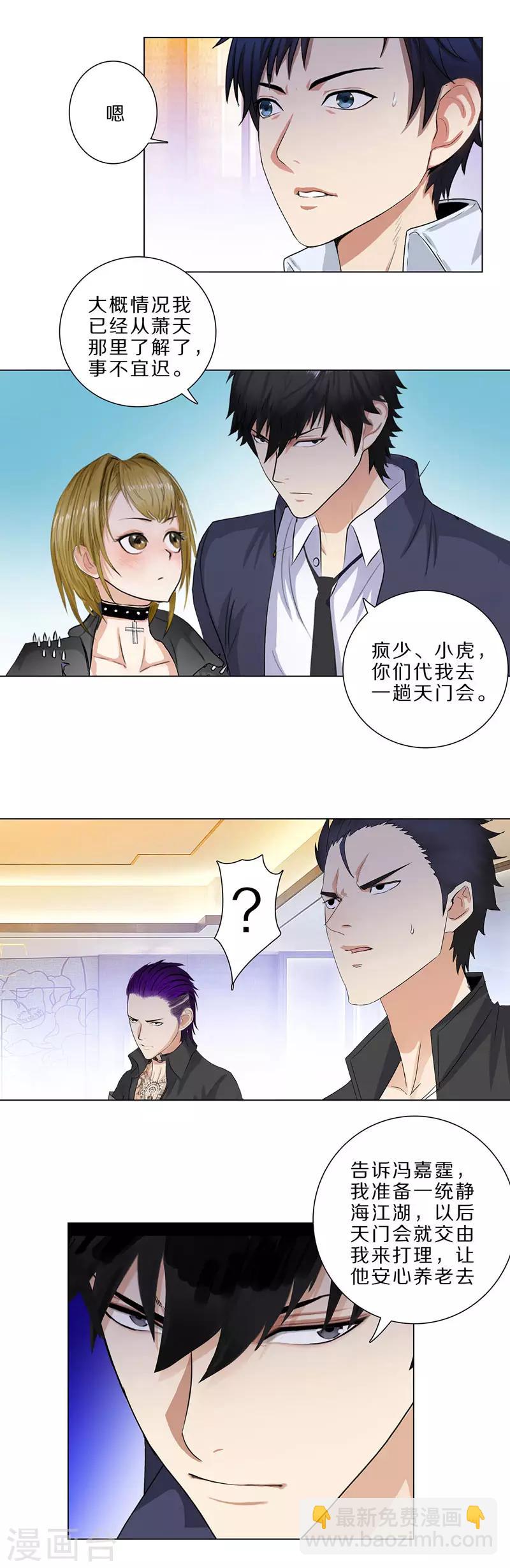 🍚校园高手 第189话 下马威 第4页