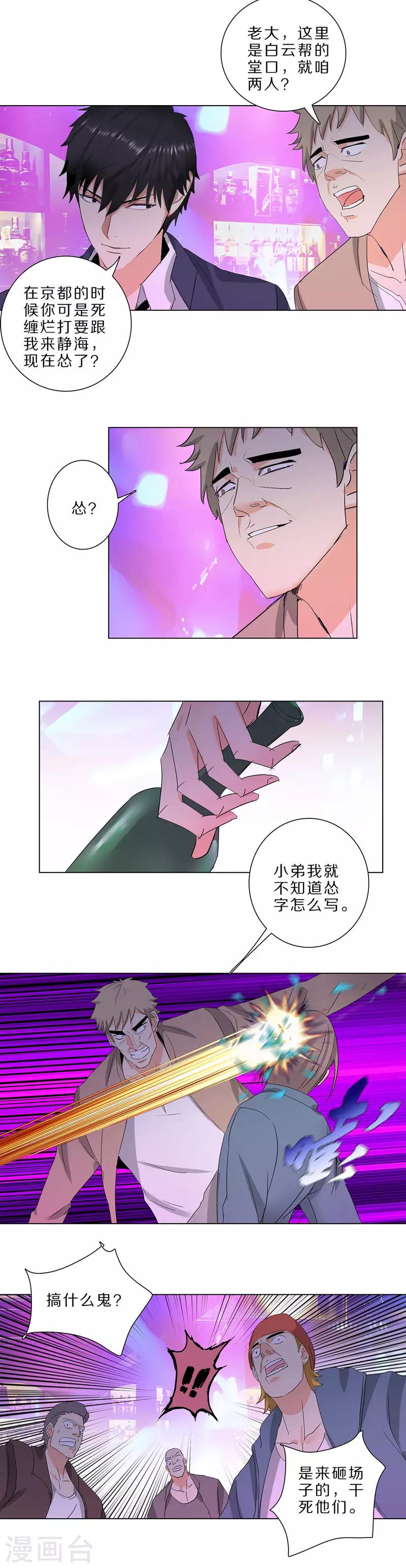 🍚校园高手 第189话 下马威 第9页