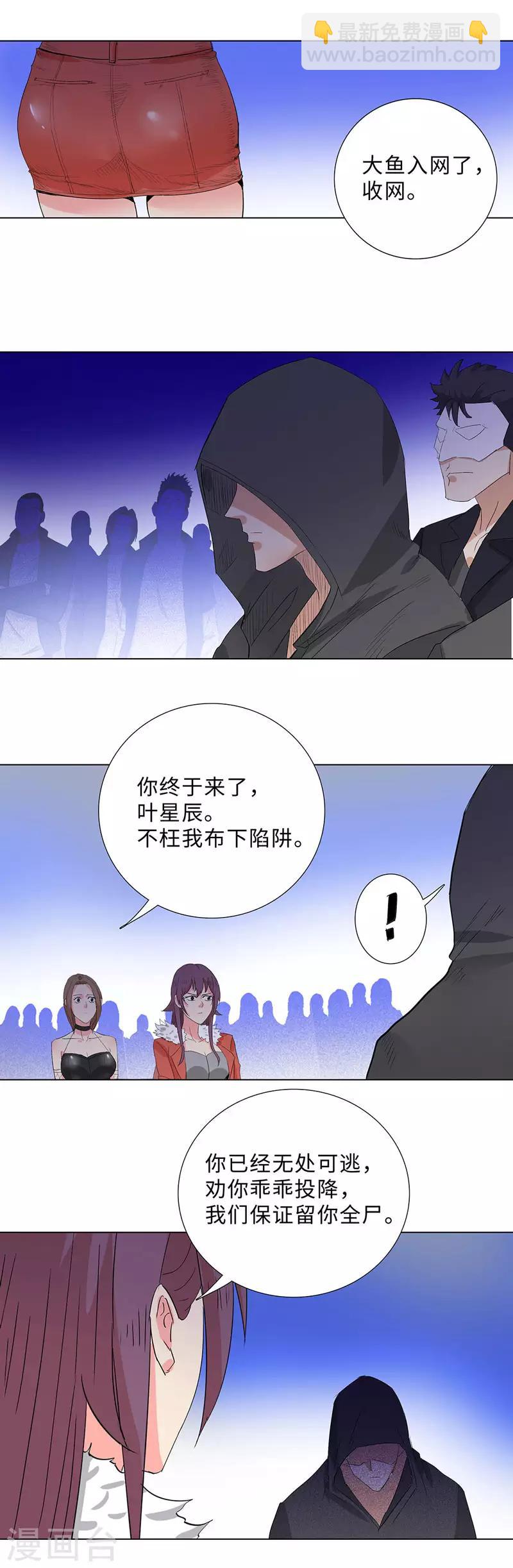 🍚校园高手 第191话 无处可逃 第10页