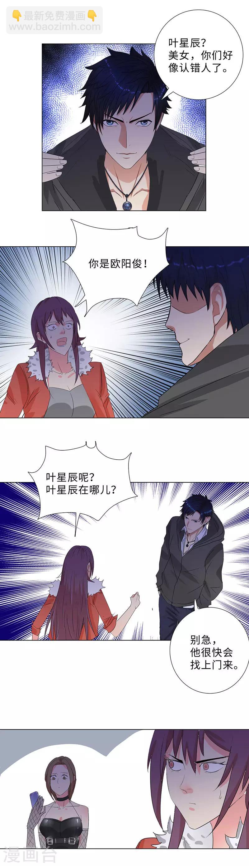 🍚校园高手 第191话 无处可逃 第11页