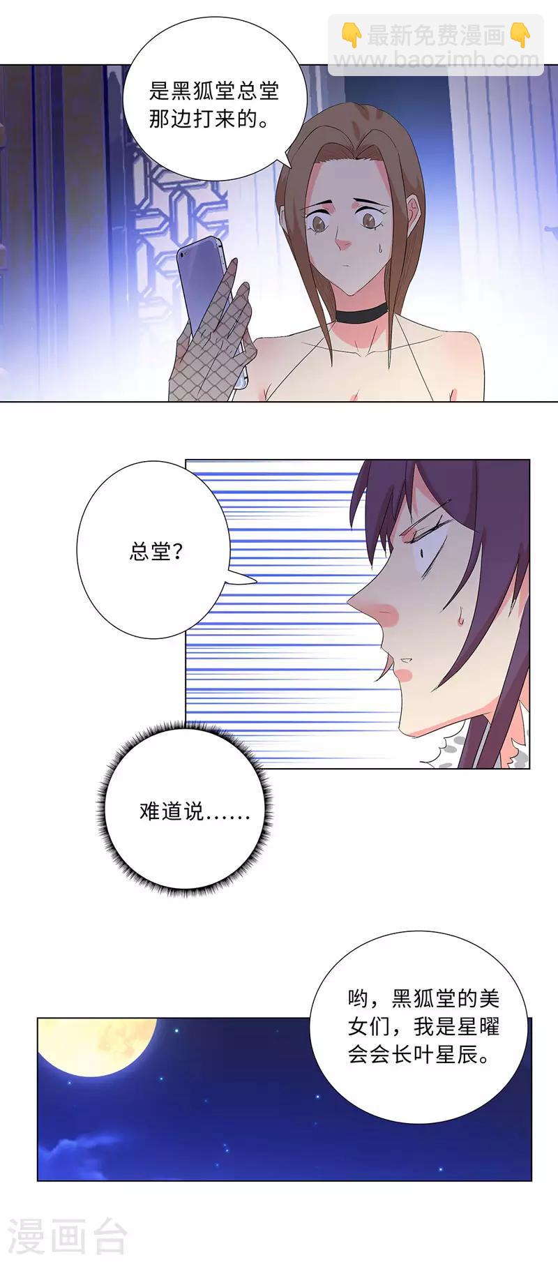 🍚校园高手 第191话 无处可逃 第12页
