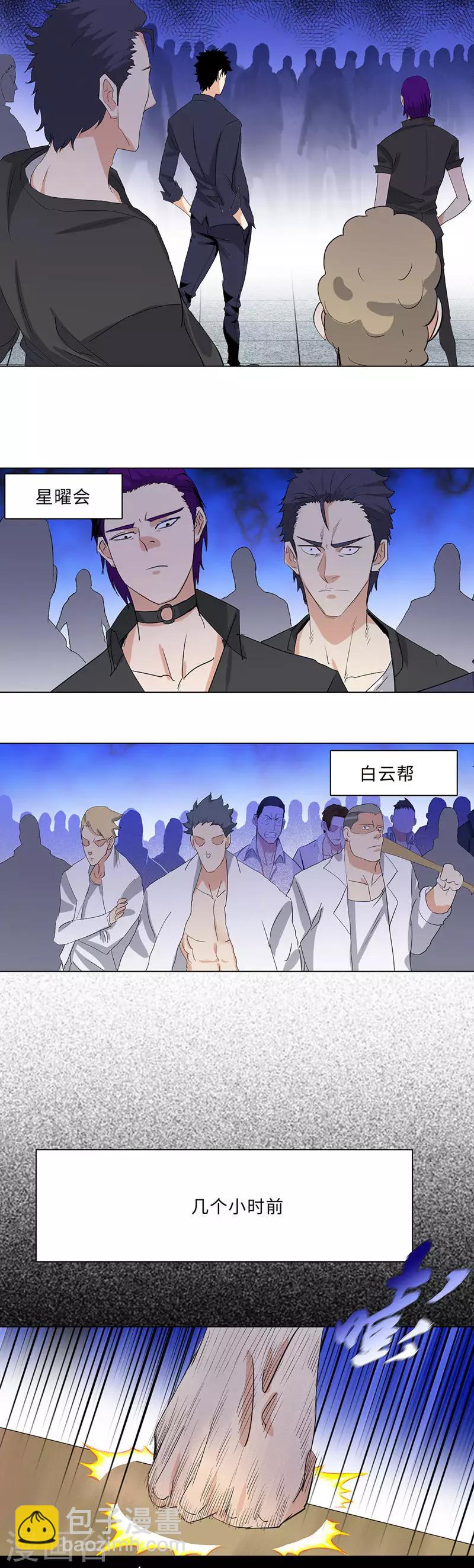 🍚校园高手 第191话 无处可逃 第2页