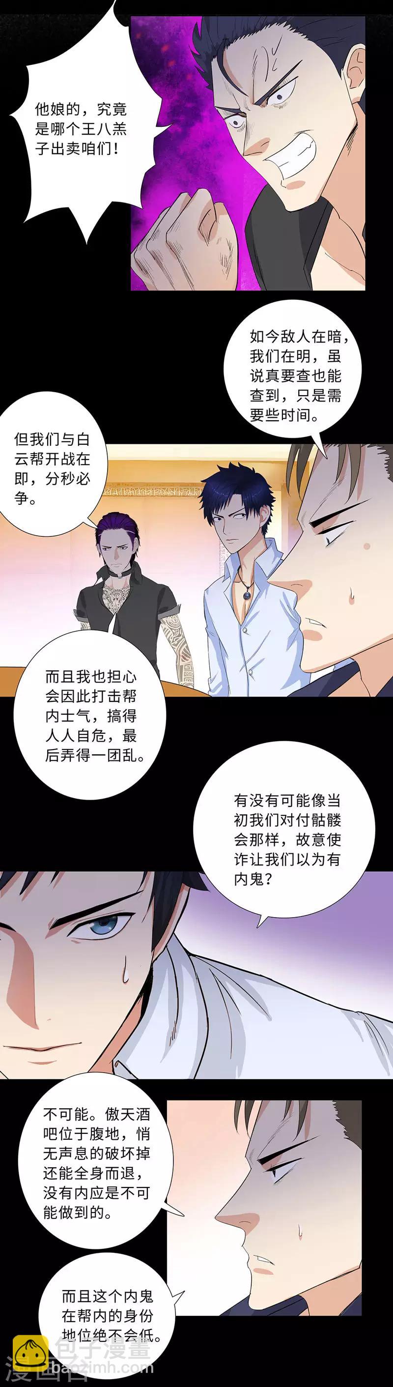 🍚校园高手 第191话 无处可逃 第3页
