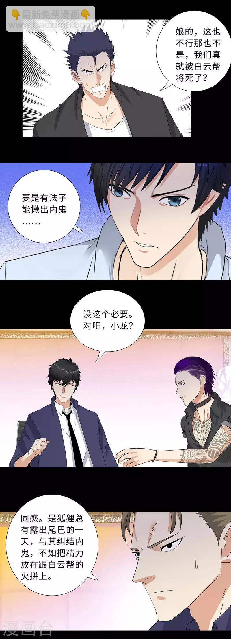 🍚校园高手 第191话 无处可逃 第4页