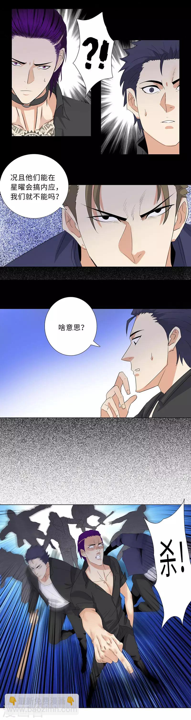 🍚校园高手 第191话 无处可逃 第5页