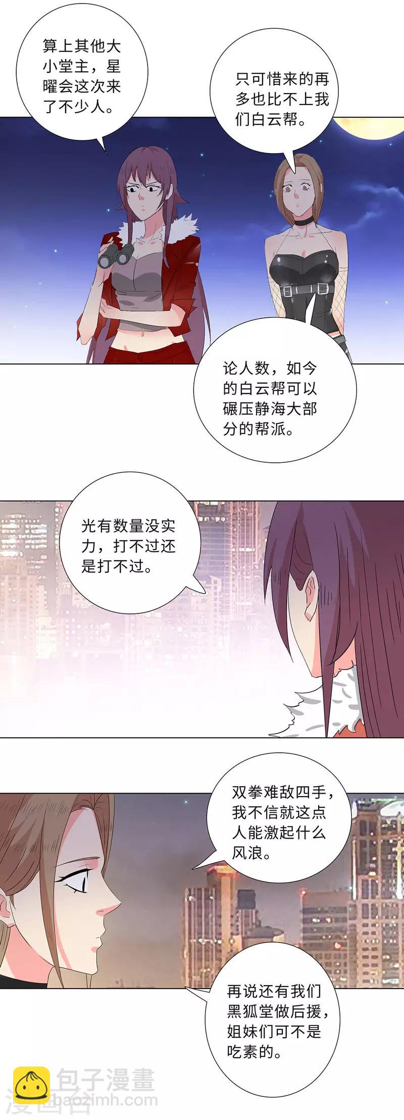 🍚校园高手 第191话 无处可逃 第7页