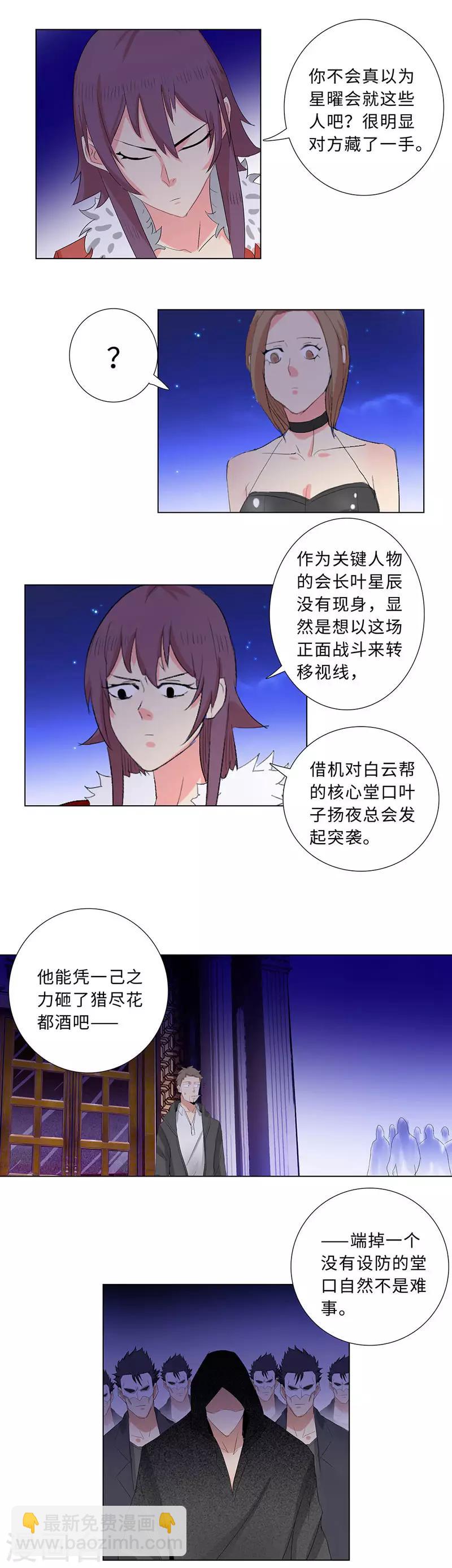🍚校园高手 第191话 无处可逃 第8页