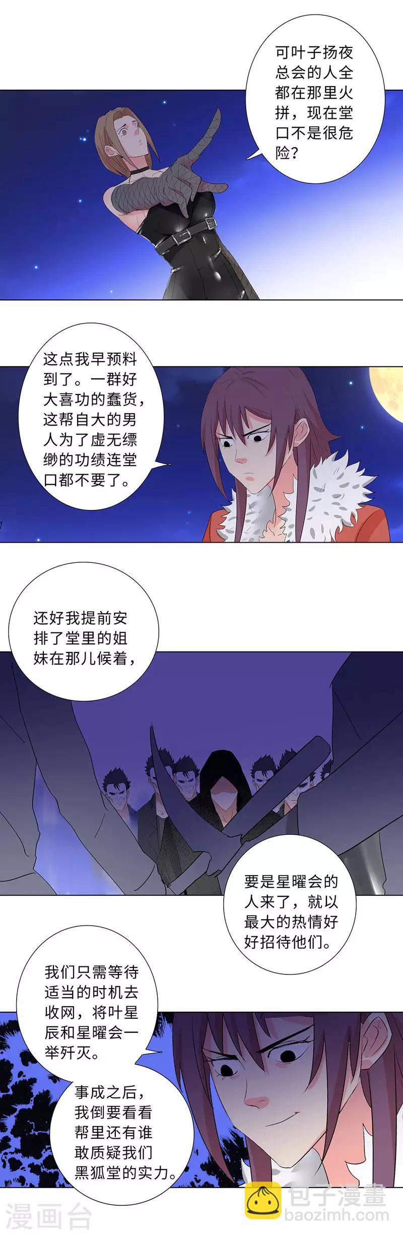 🍚校园高手 第191话 无处可逃 第9页