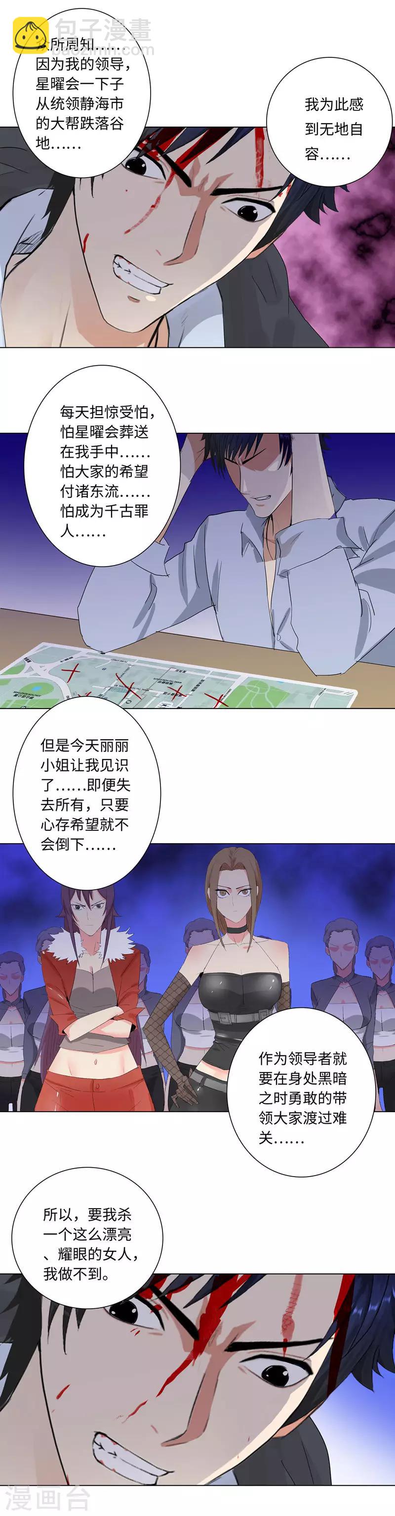 🍚校园高手 第193话 俘获 第10页