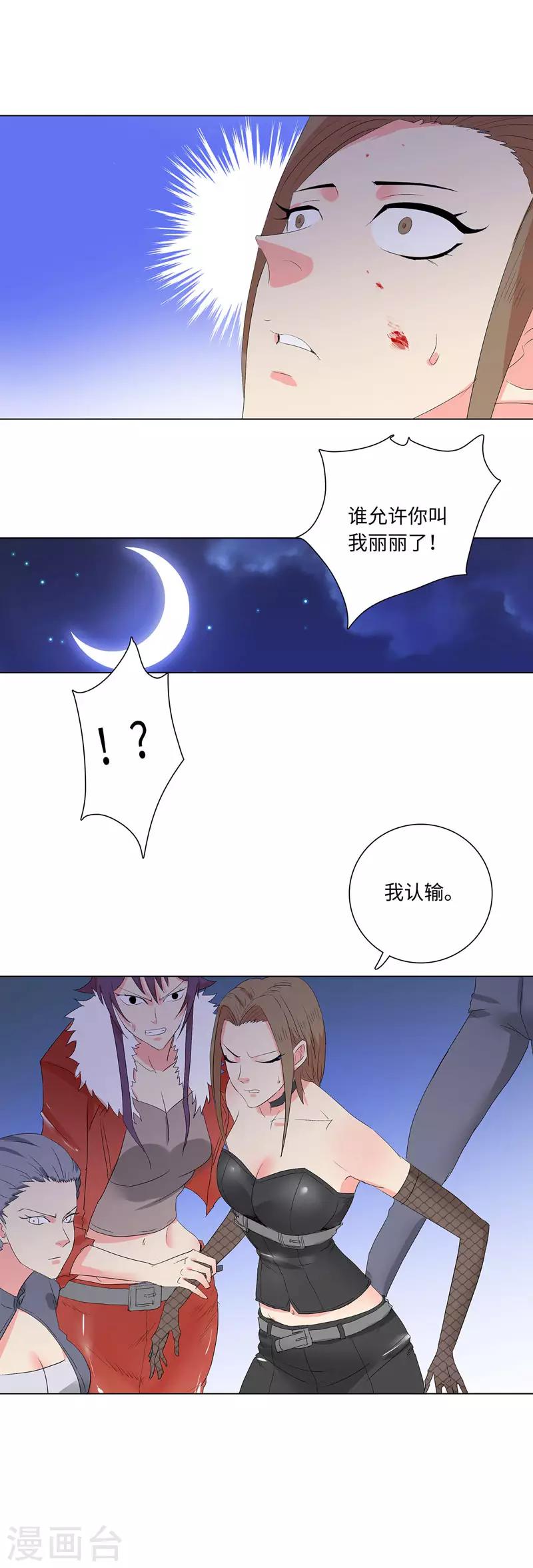 🍚校园高手 第193话 俘获 第11页