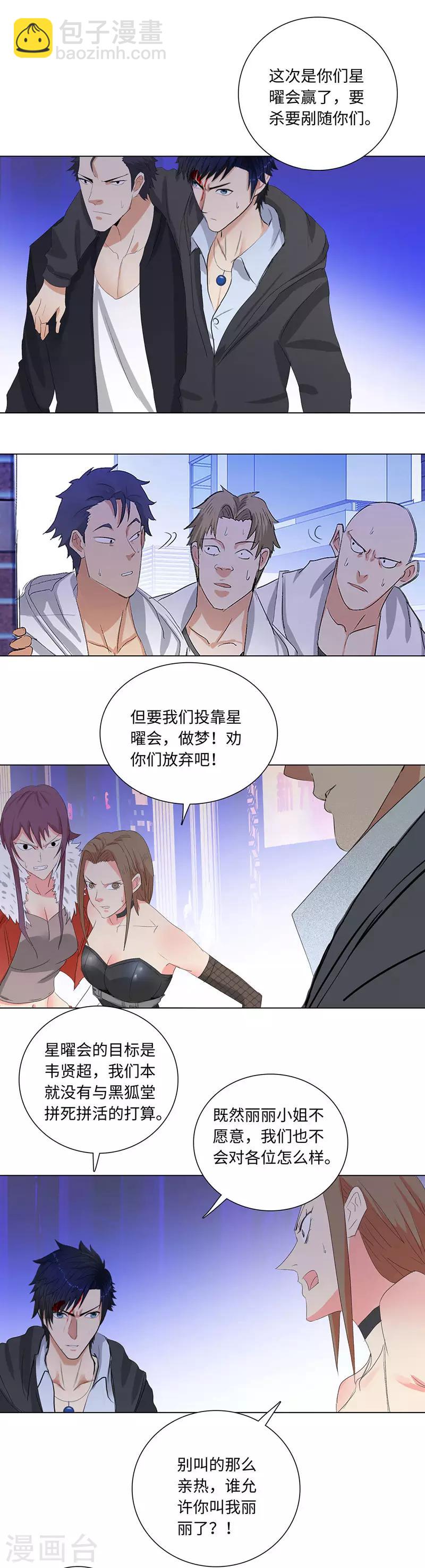 🍚校园高手 第193话 俘获 第12页