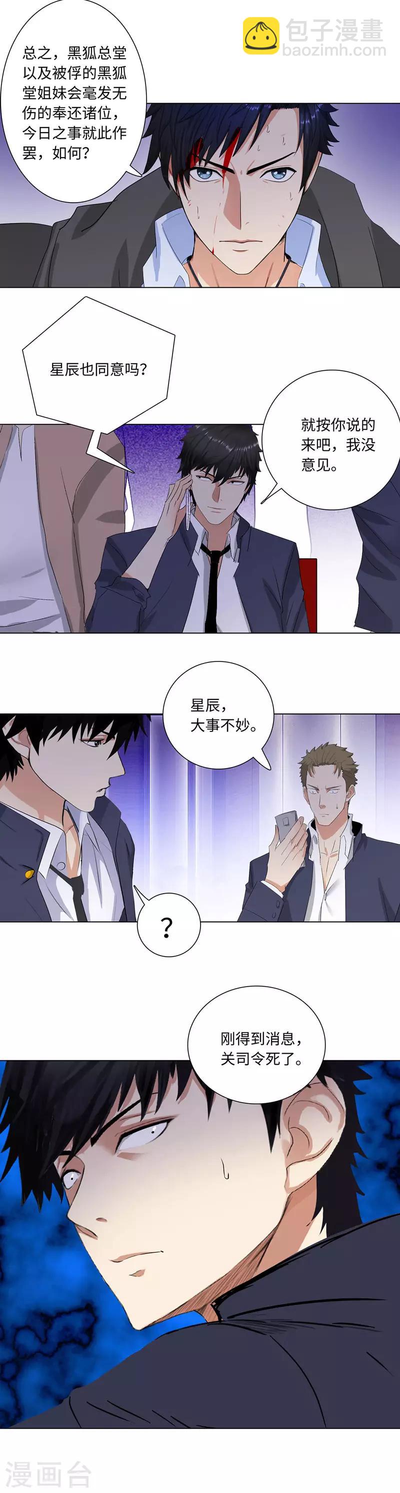 🍚校园高手 第193话 俘获 第13页