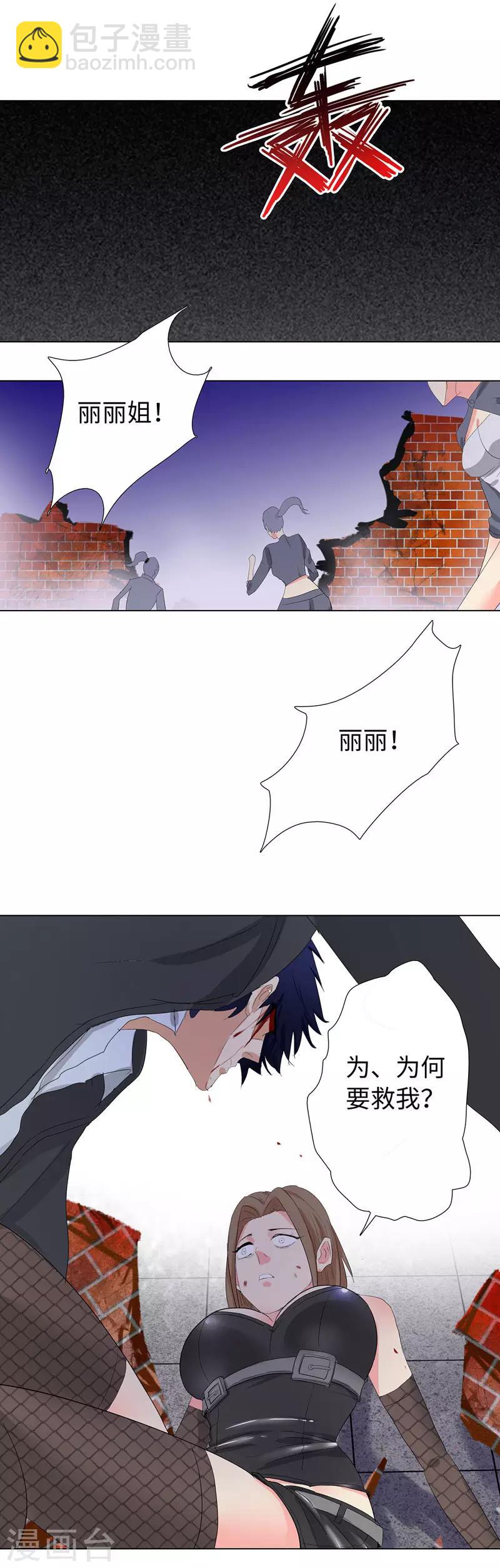 🍚校园高手 第193话 俘获 第9页