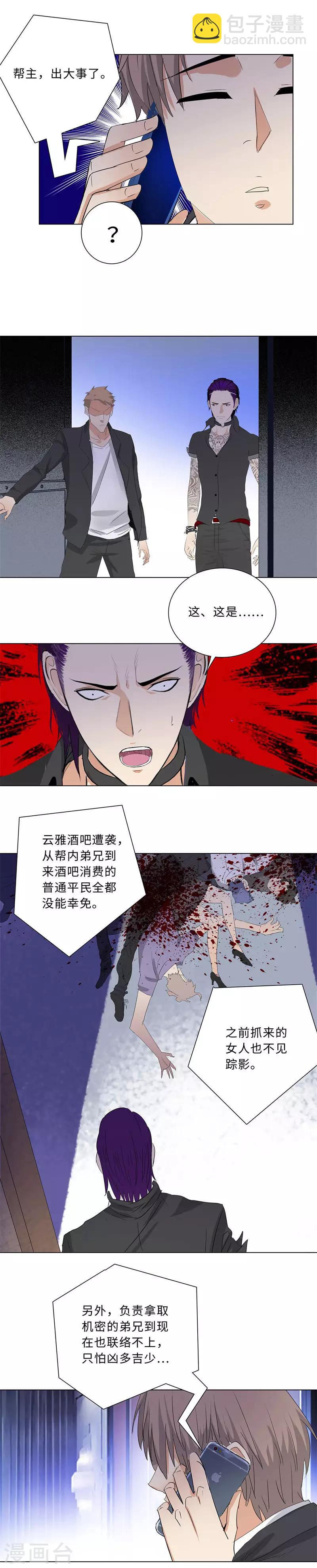 🍚校园高手 第195话 渔翁 第10页