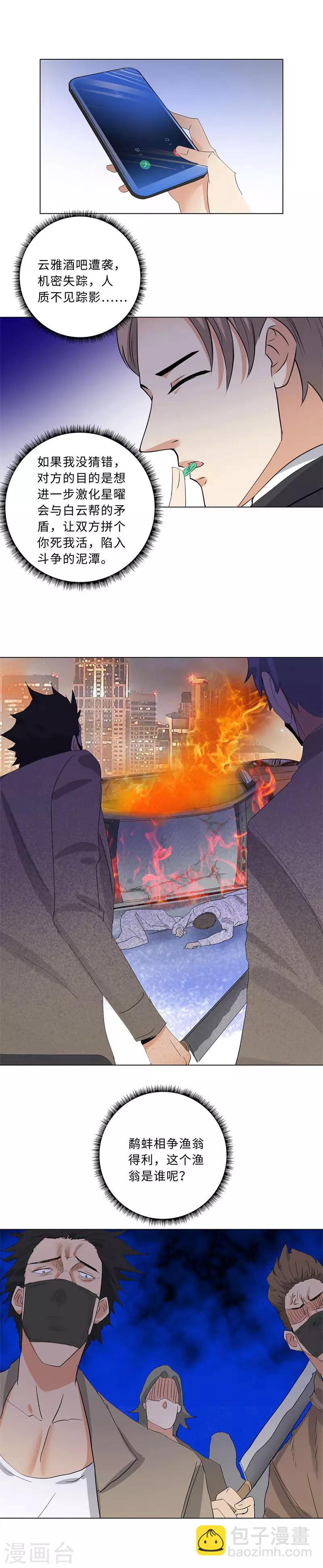 🍚校园高手 第195话 渔翁 第11页