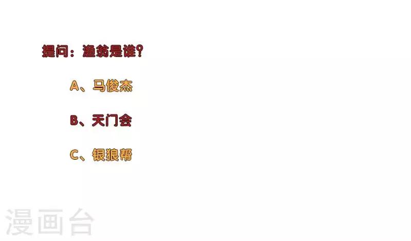🍚校园高手 第195话 渔翁 第12页