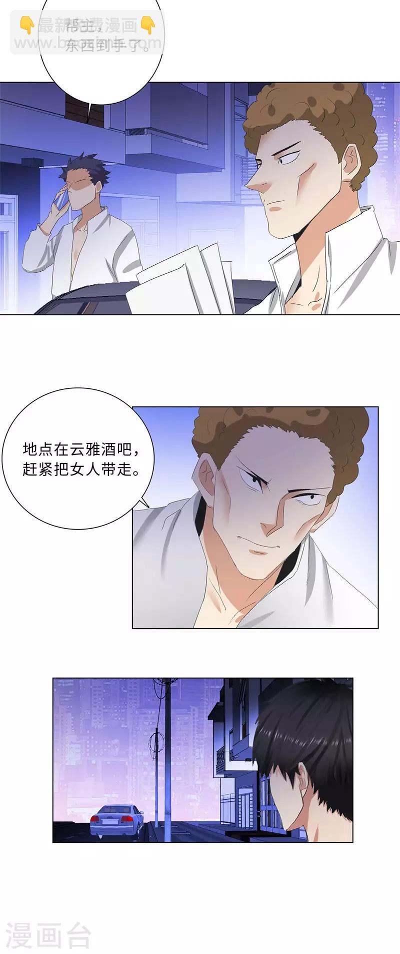 🍚校园高手 第195话 渔翁 第3页