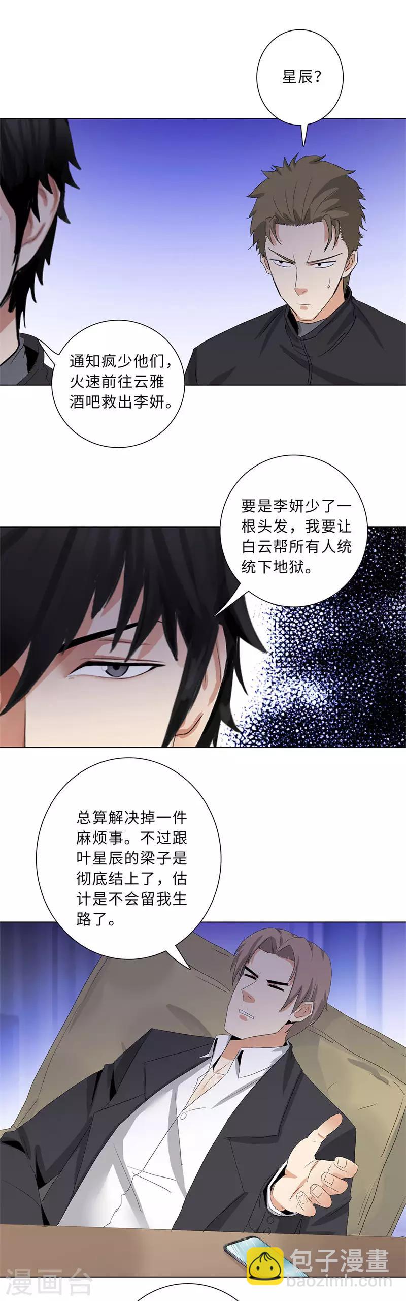 🍚校园高手 第195话 渔翁 第4页