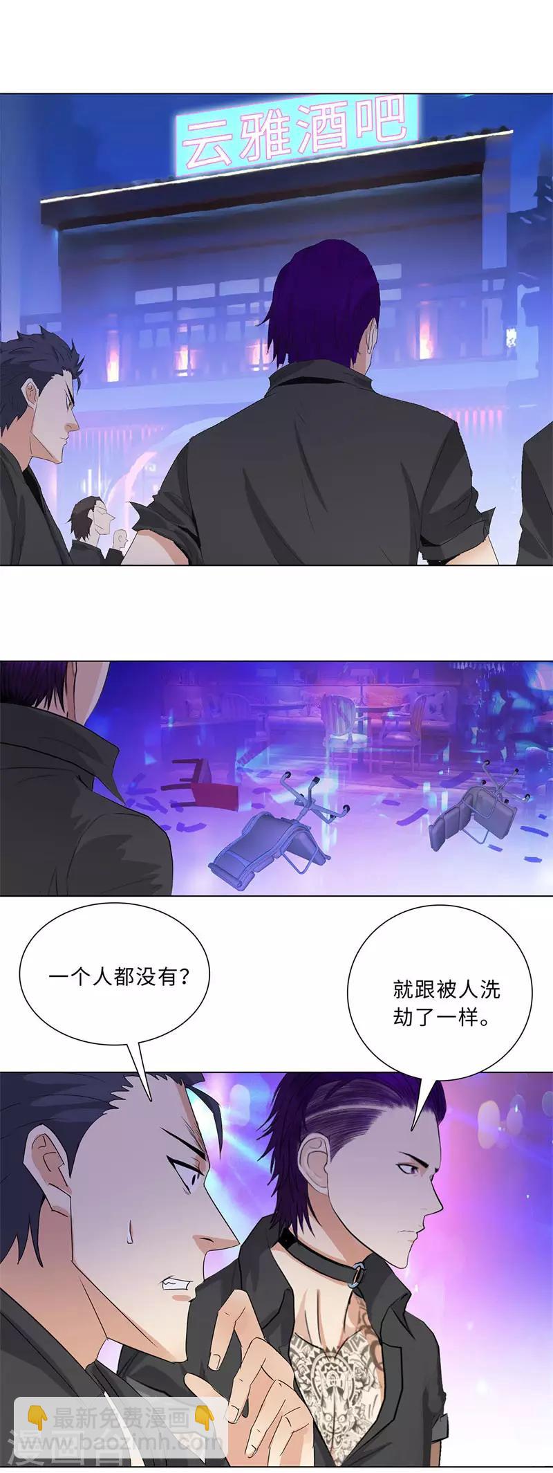 🍚校园高手 第195话 渔翁 第6页