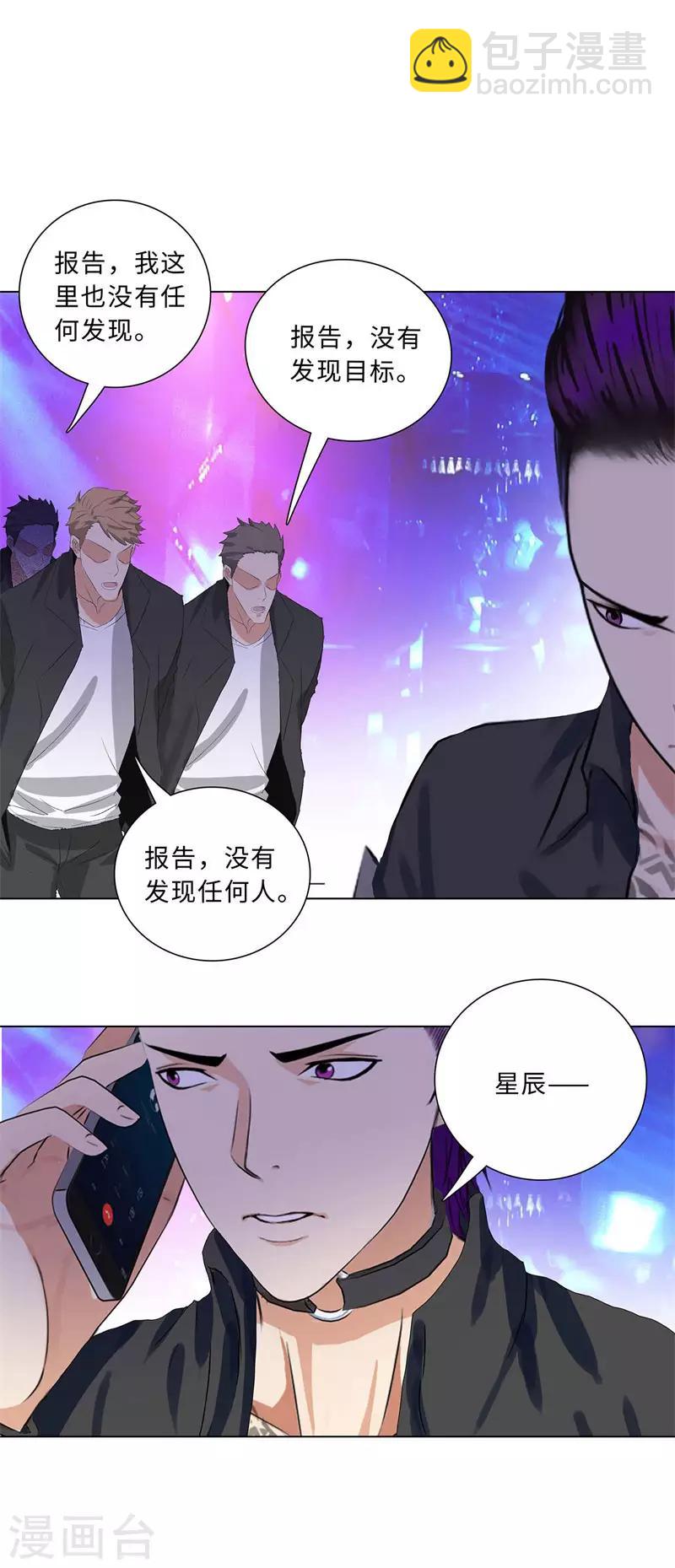 🍚校园高手 第195话 渔翁 第7页