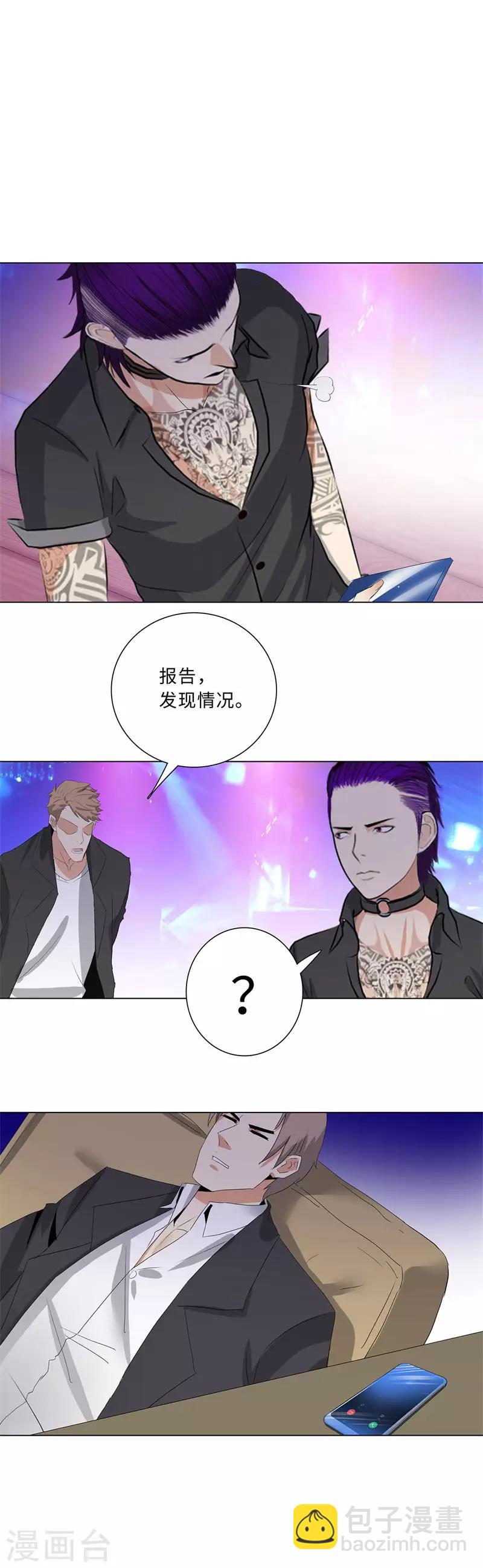 🍚校园高手 第195话 渔翁 第9页