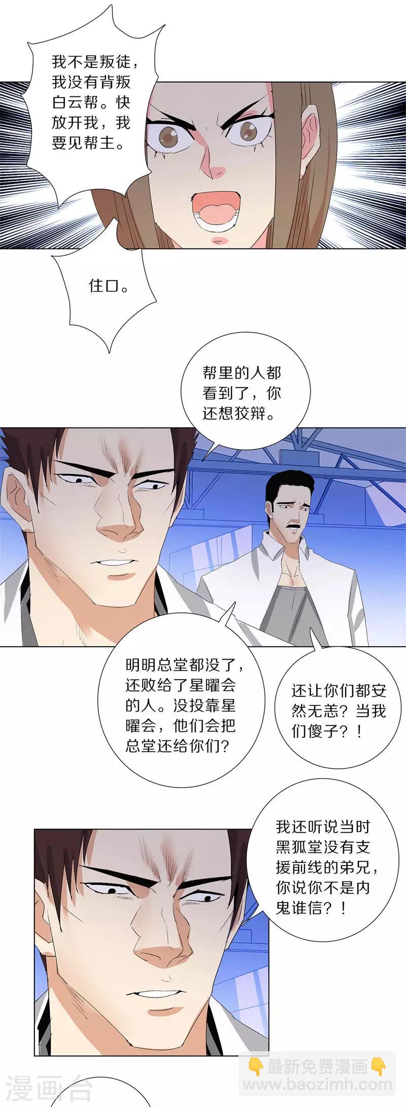 🍚校园高手 第197话 不要轻举妄动 第10页