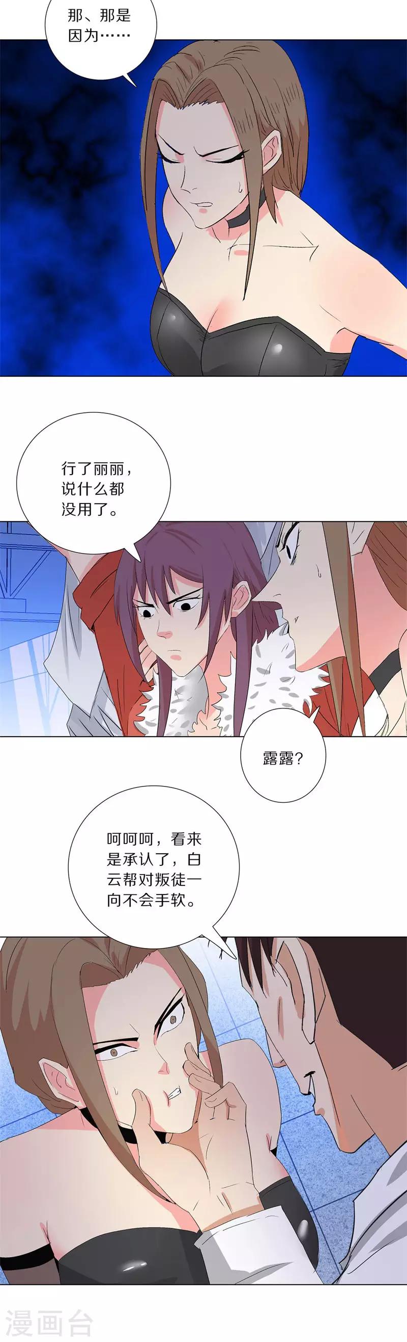🍚校园高手 第197话 不要轻举妄动 第11页