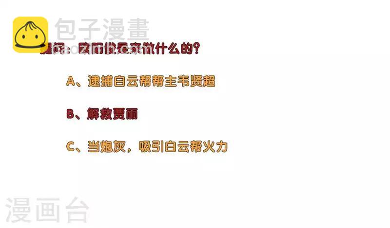 🍚校园高手 第197话 不要轻举妄动 第14页