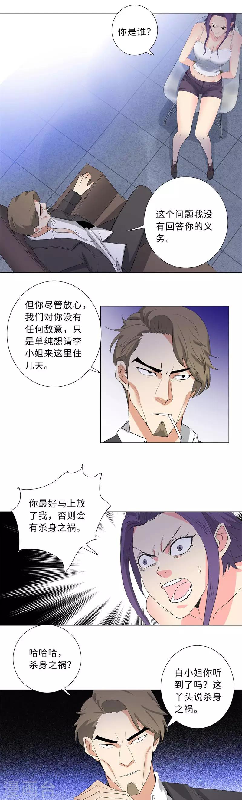 🍚校园高手 第197话 不要轻举妄动 第2页