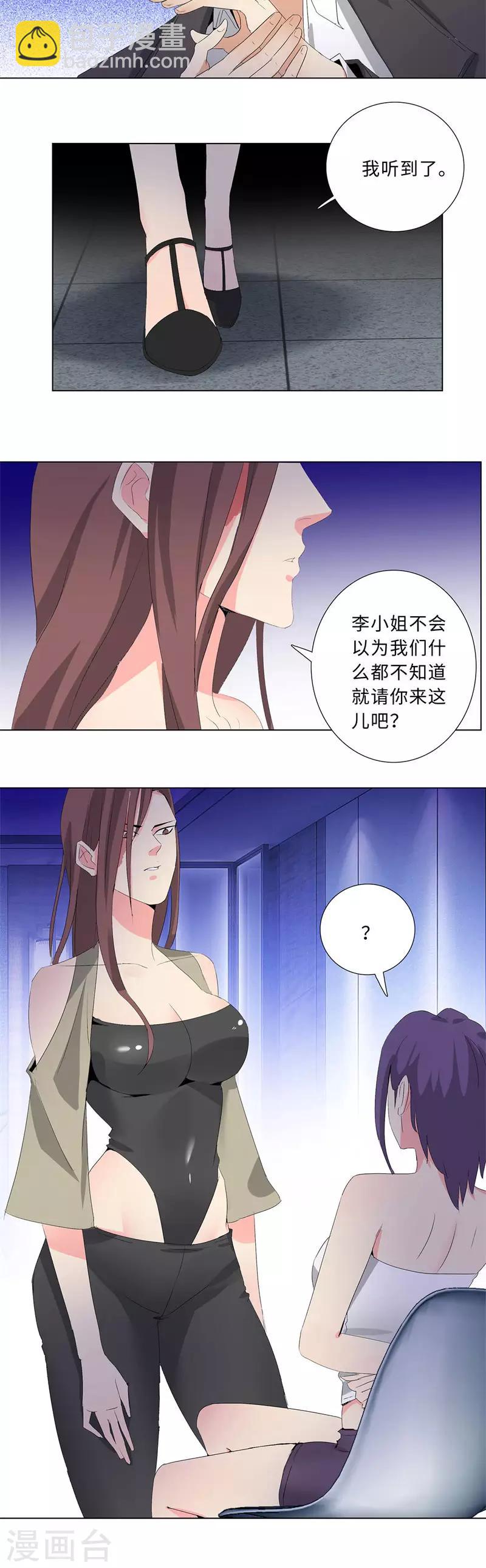 🍚校园高手 第197话 不要轻举妄动 第3页