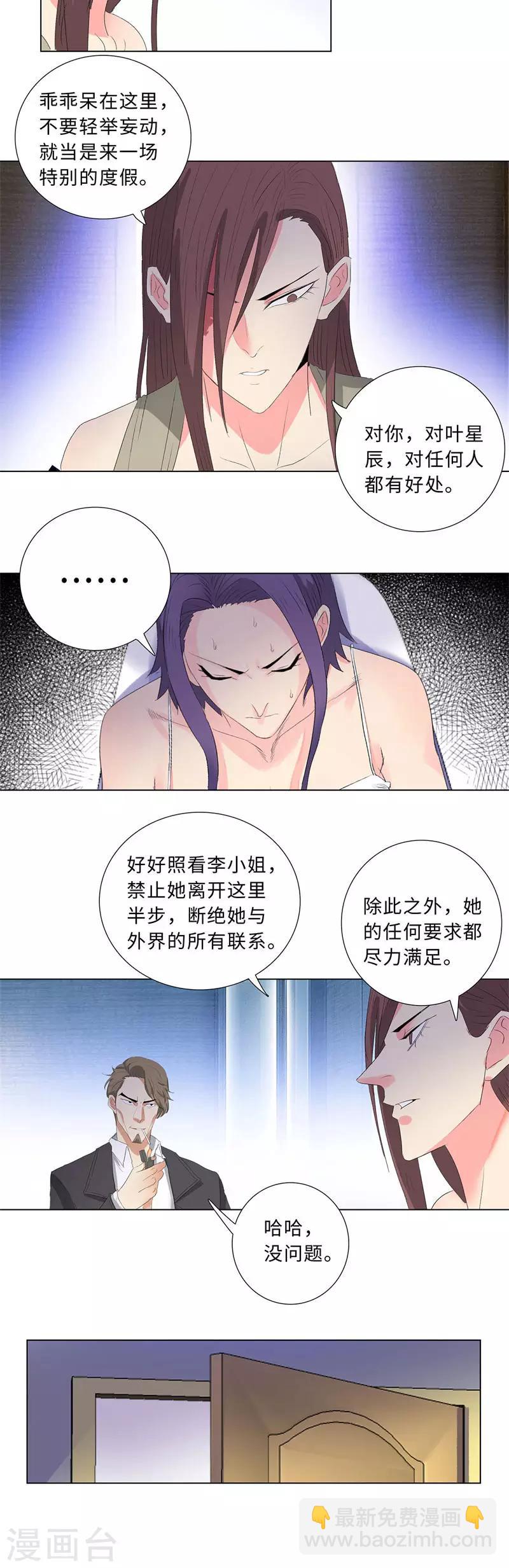 🍚校园高手 第197话 不要轻举妄动 第5页