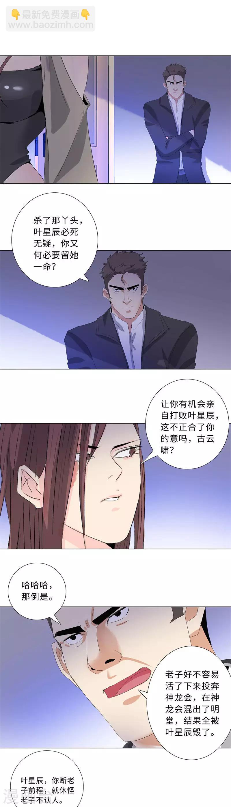 🍚校园高手 第197话 不要轻举妄动 第6页