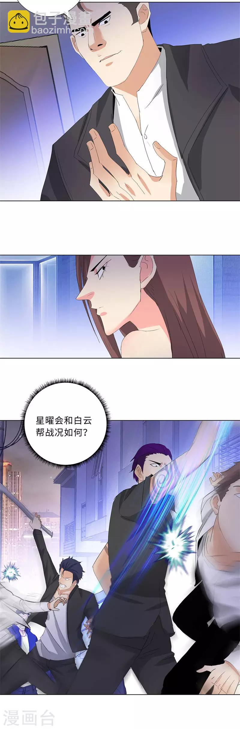 🍚校园高手 第197话 不要轻举妄动 第7页