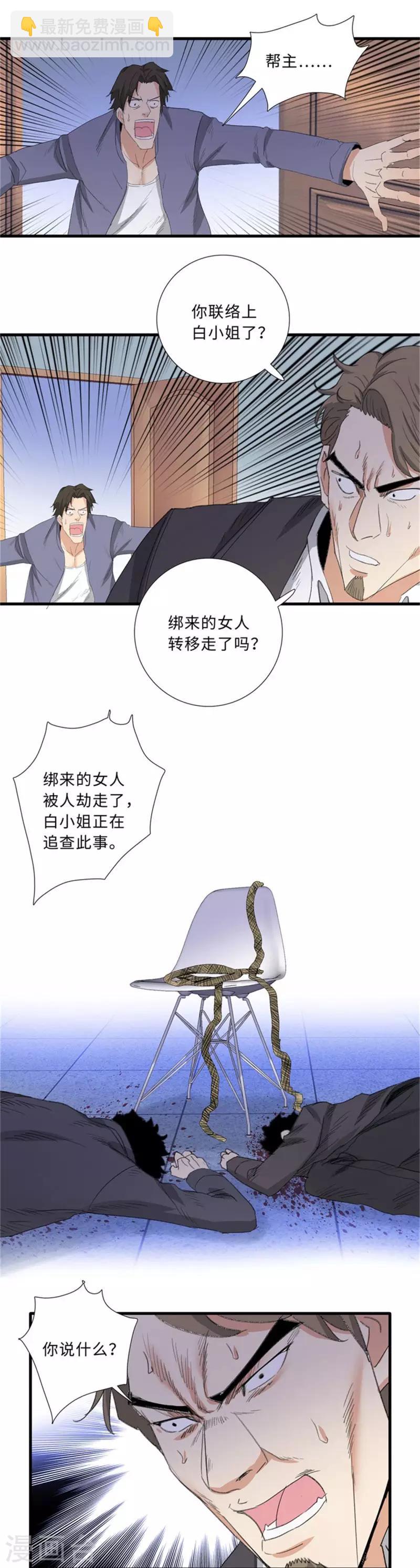 🍚校园高手 第199话 获救 第10页