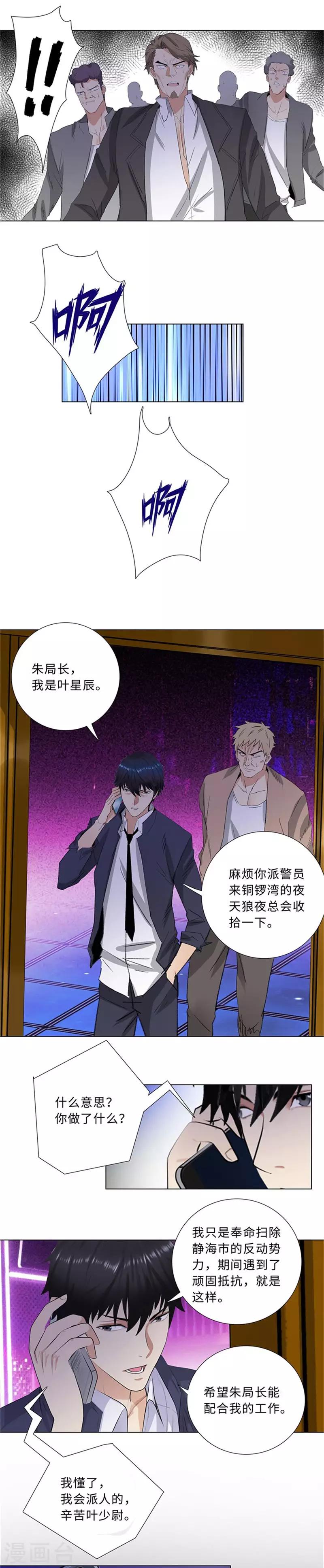🍚校园高手 第199话 获救 第12页