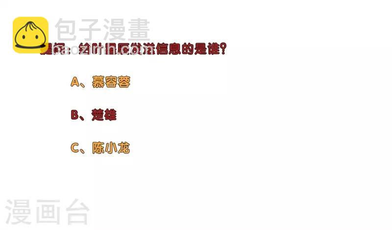 🍚校园高手 第199话 获救 第13页